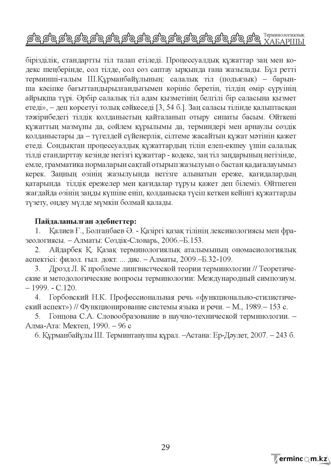 Бет 29