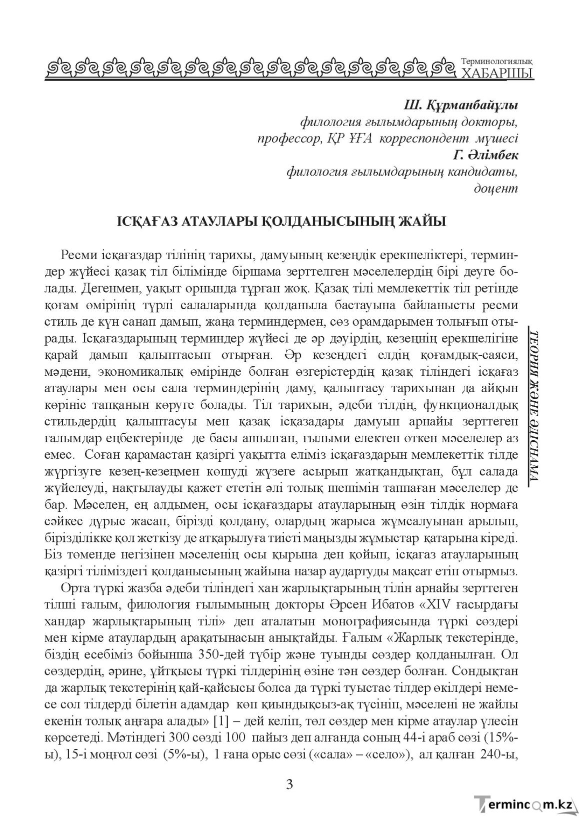 Бет 3