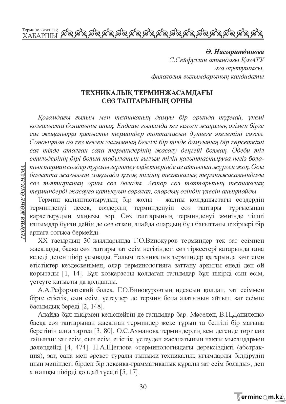 Бет 30
