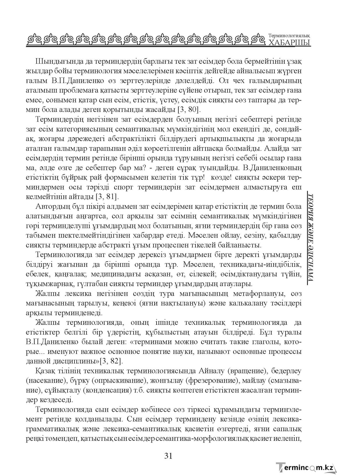 Бет 31
