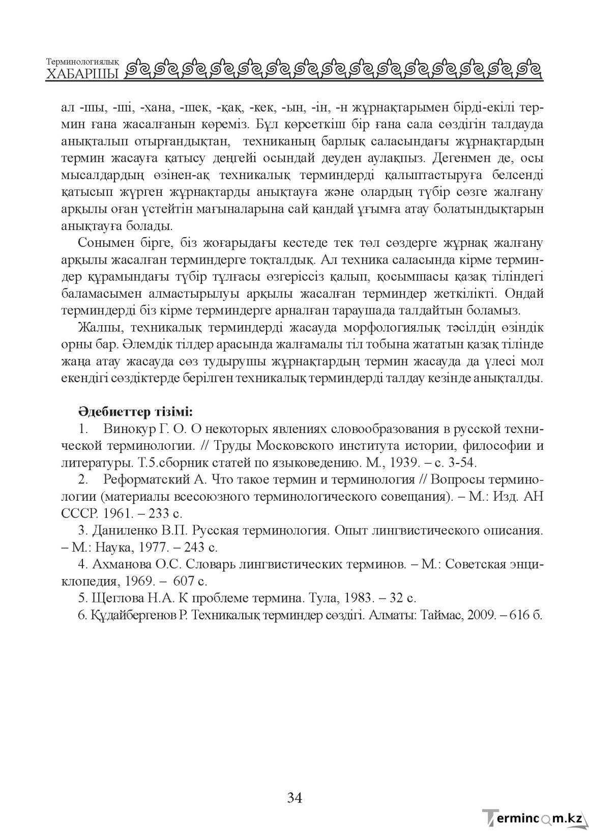 Бет 34