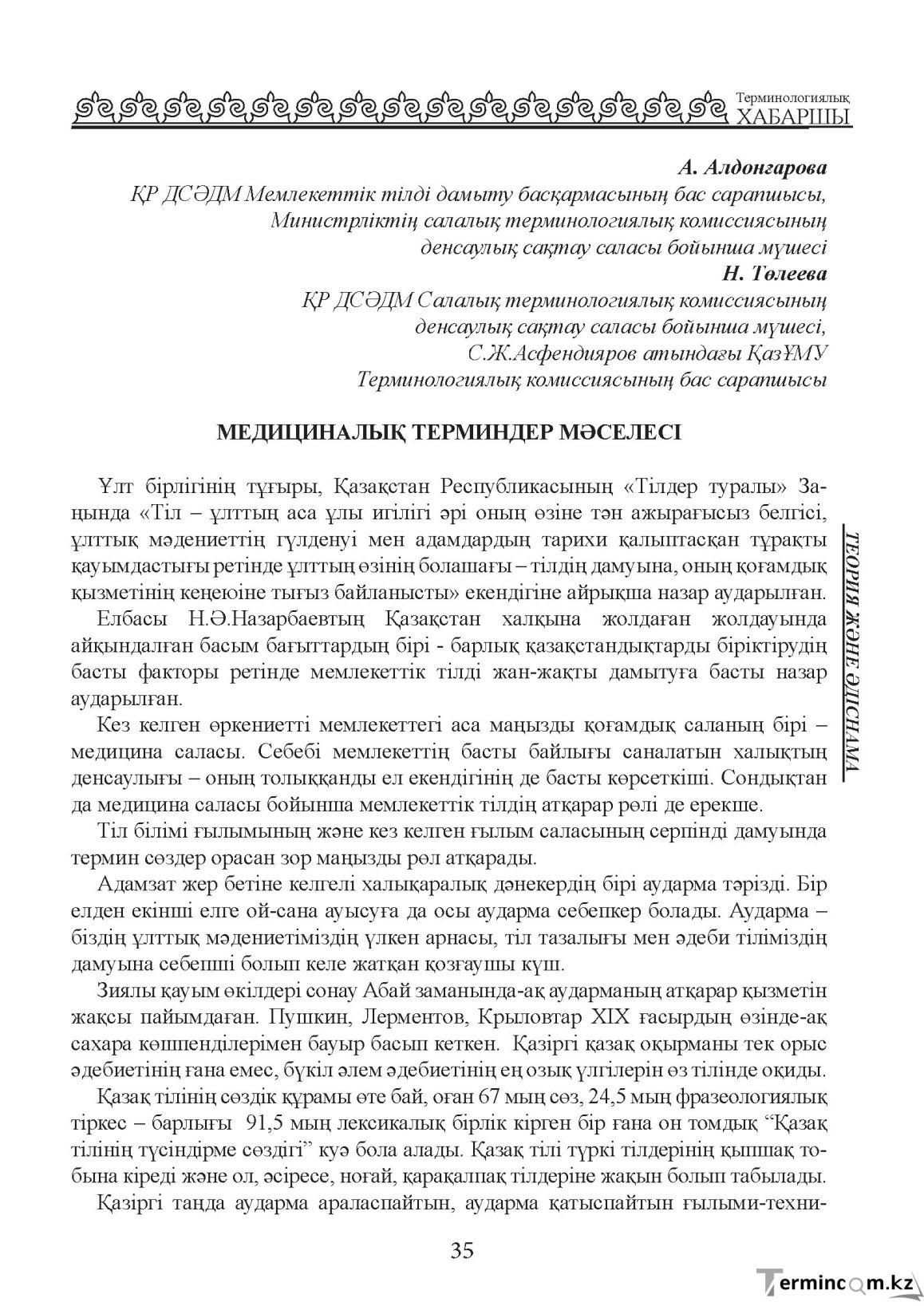 Бет 35