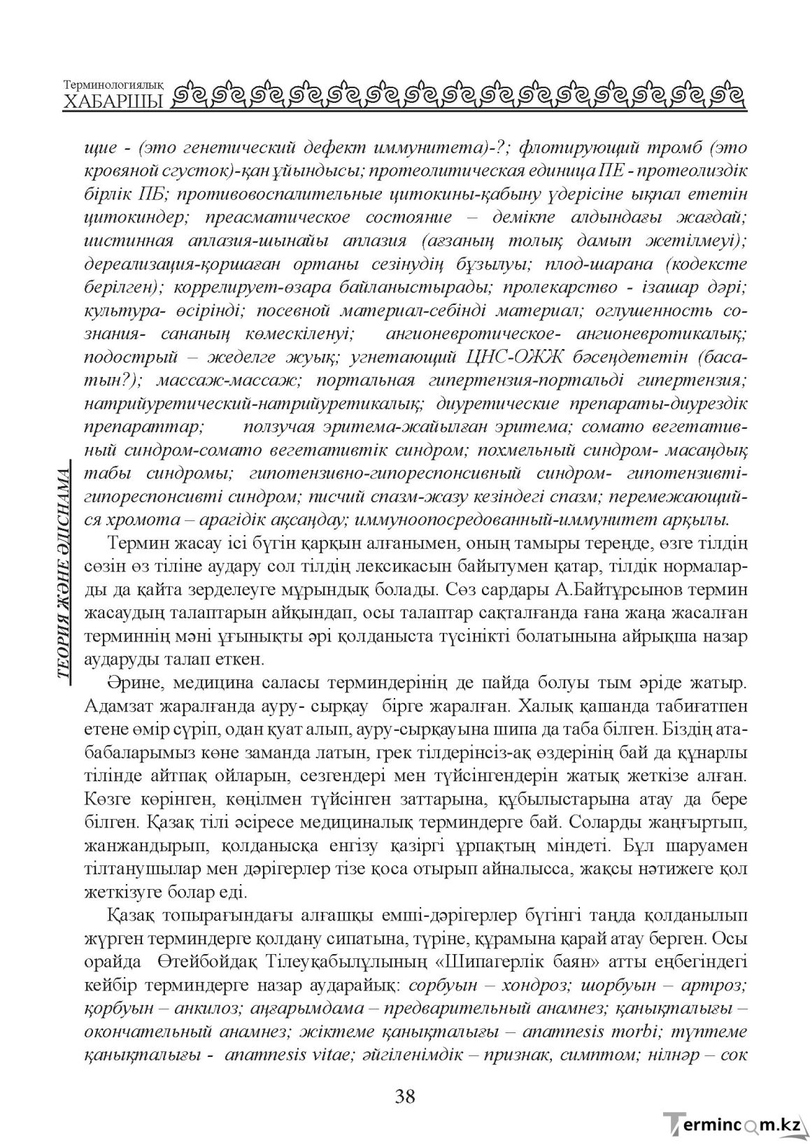 Бет 38