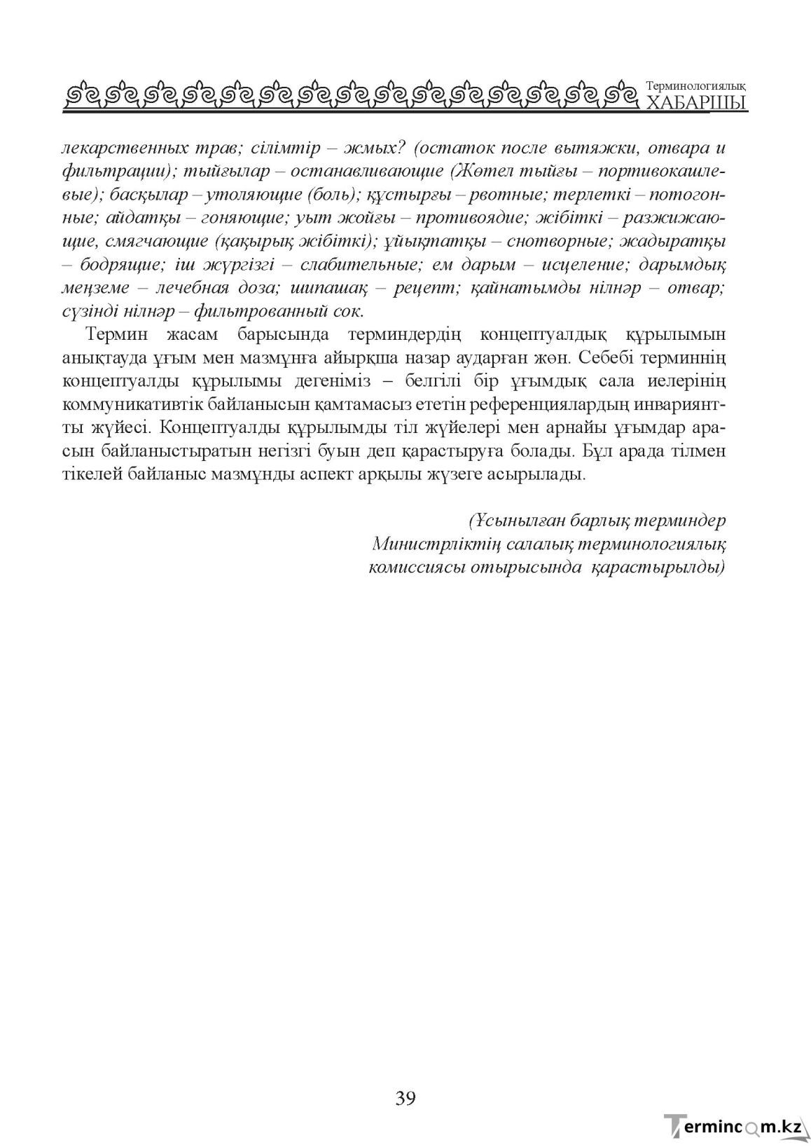 Бет 39
