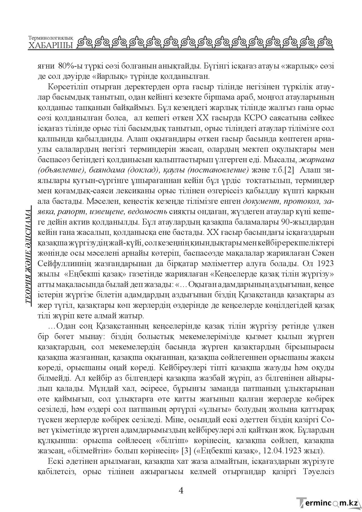 Бет 4