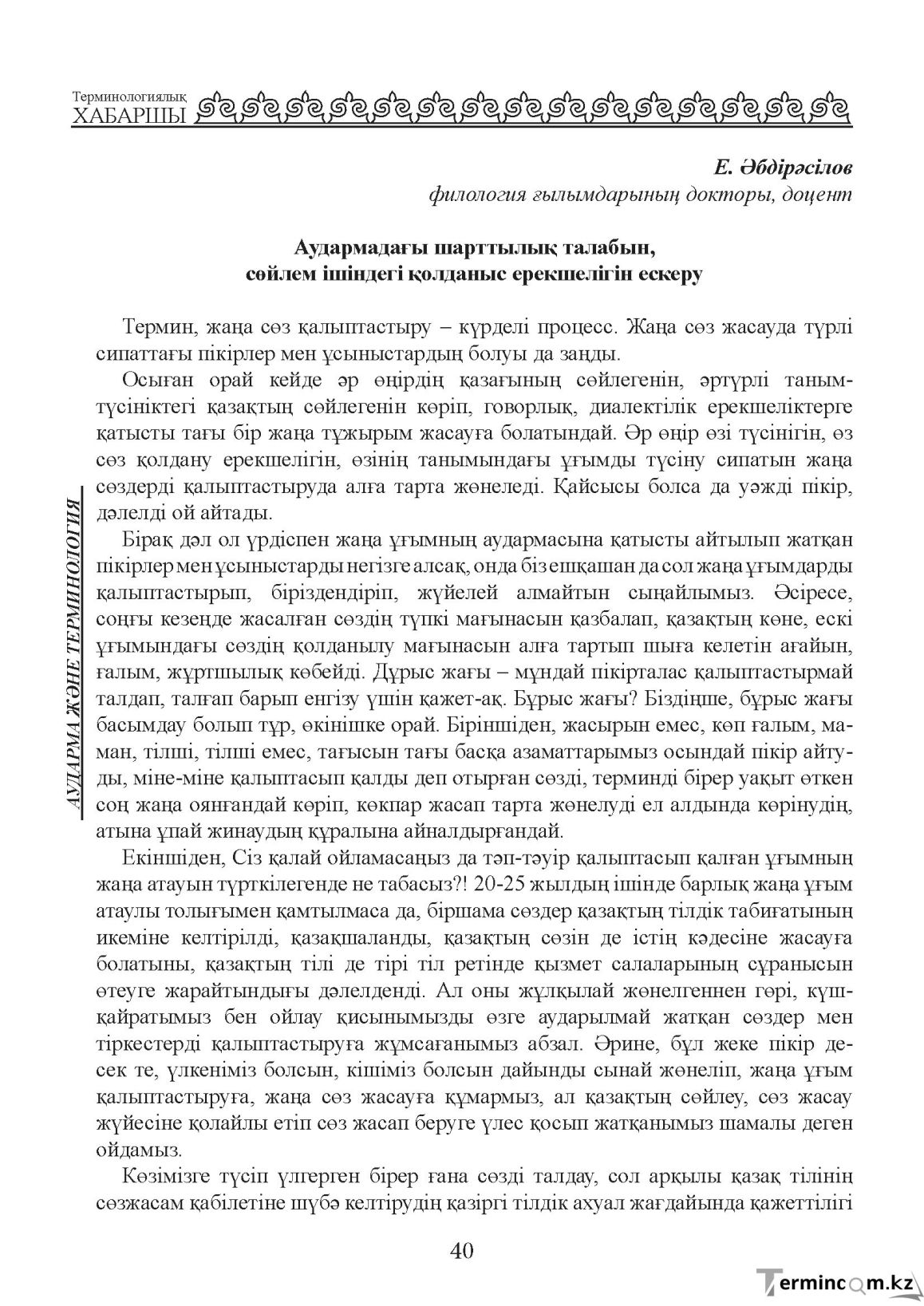 Бет 40