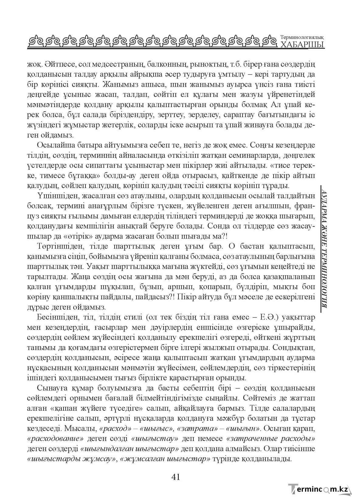 Бет 41