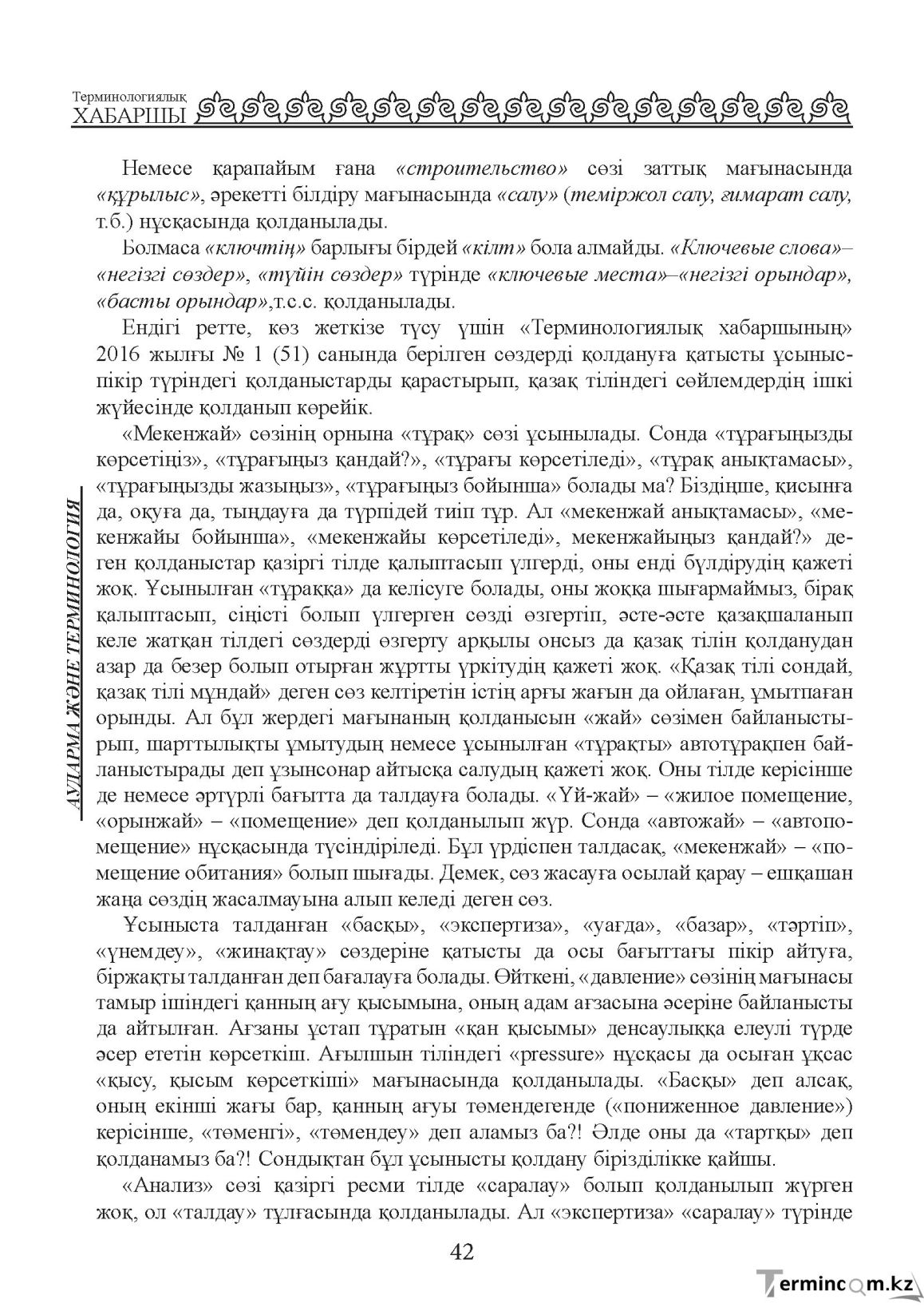 Бет 42
