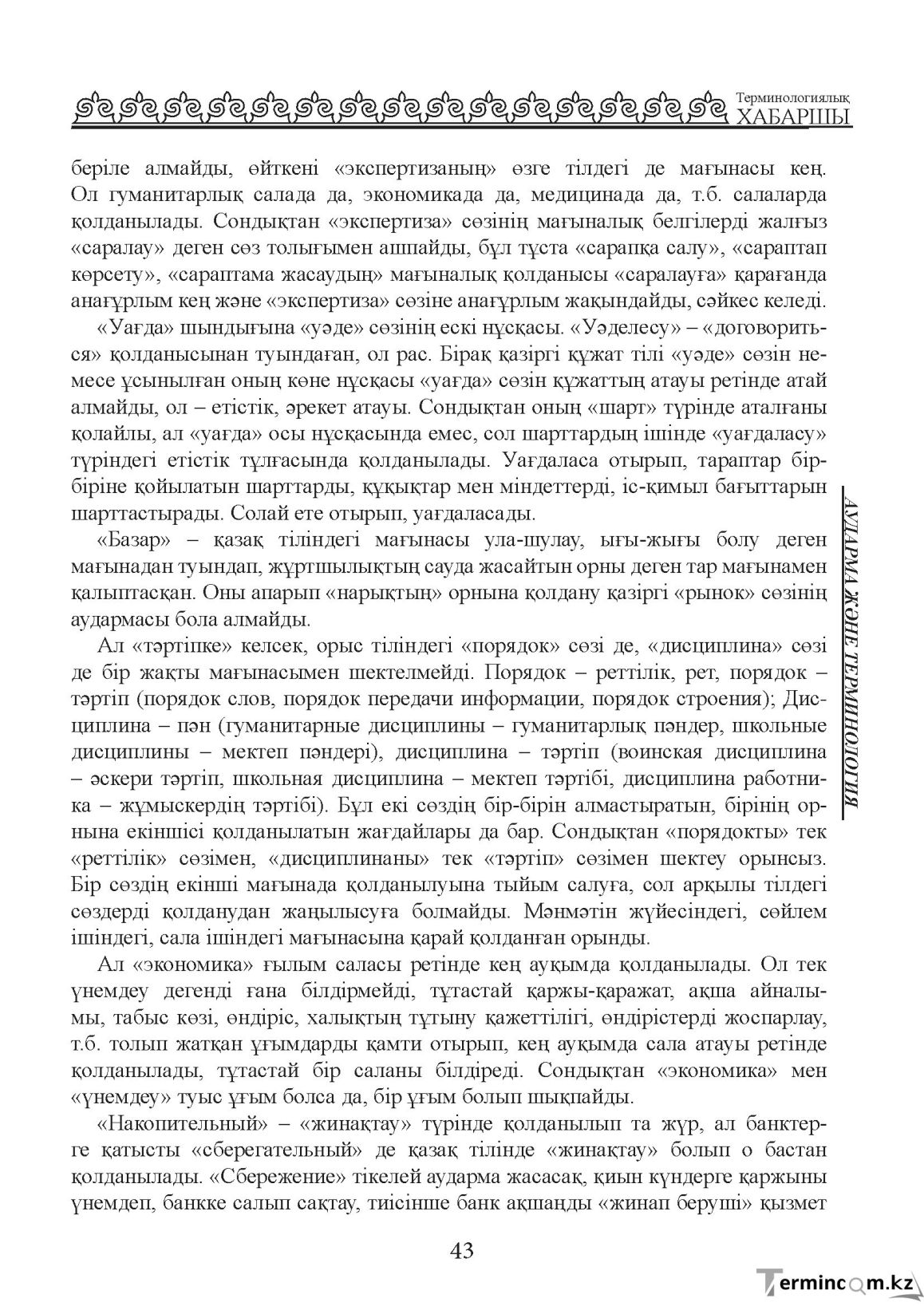 Бет 43