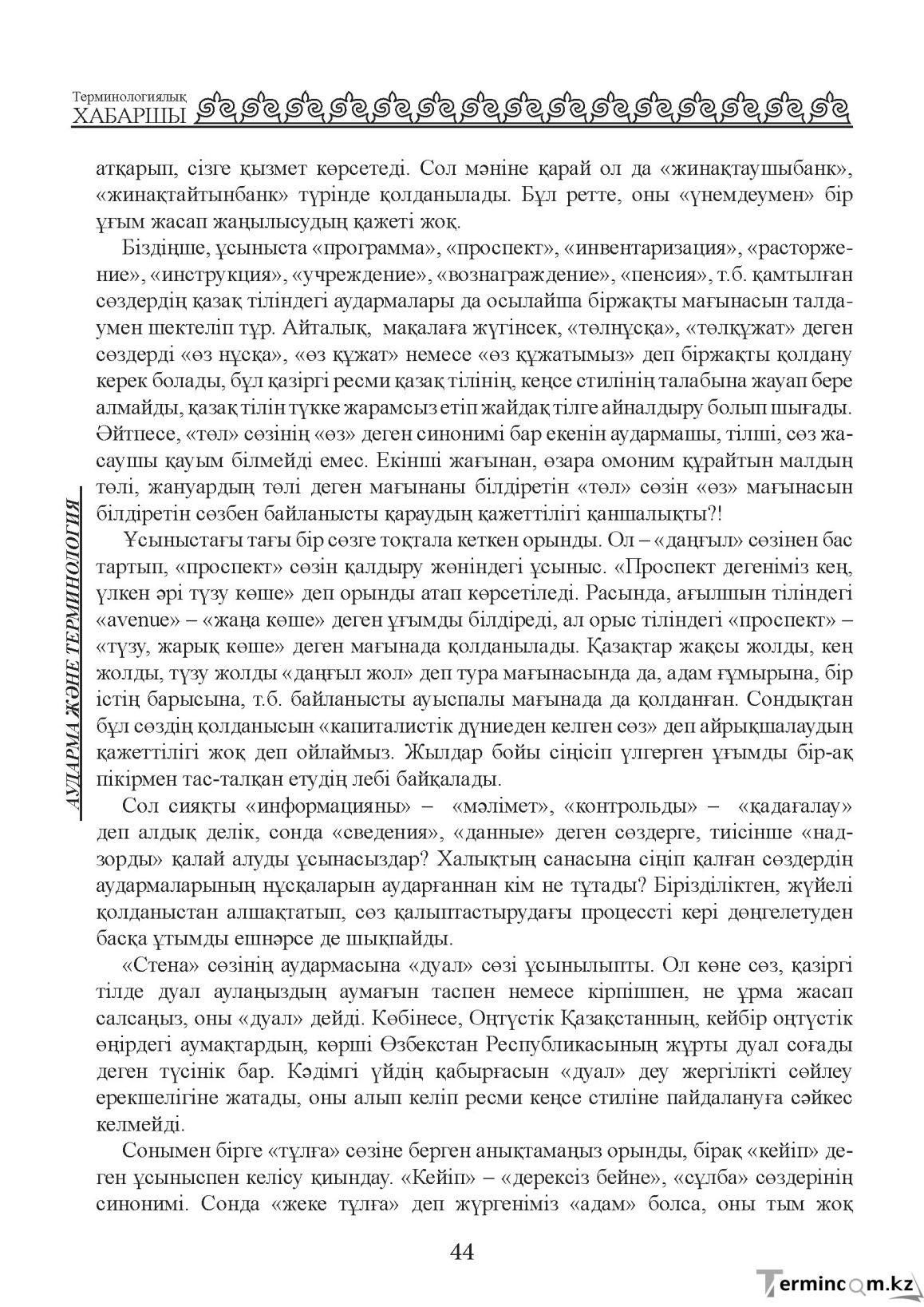 Бет 44