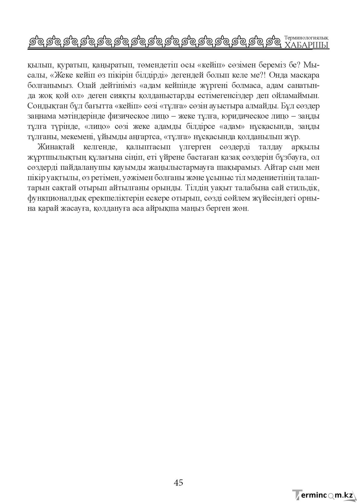Бет 45