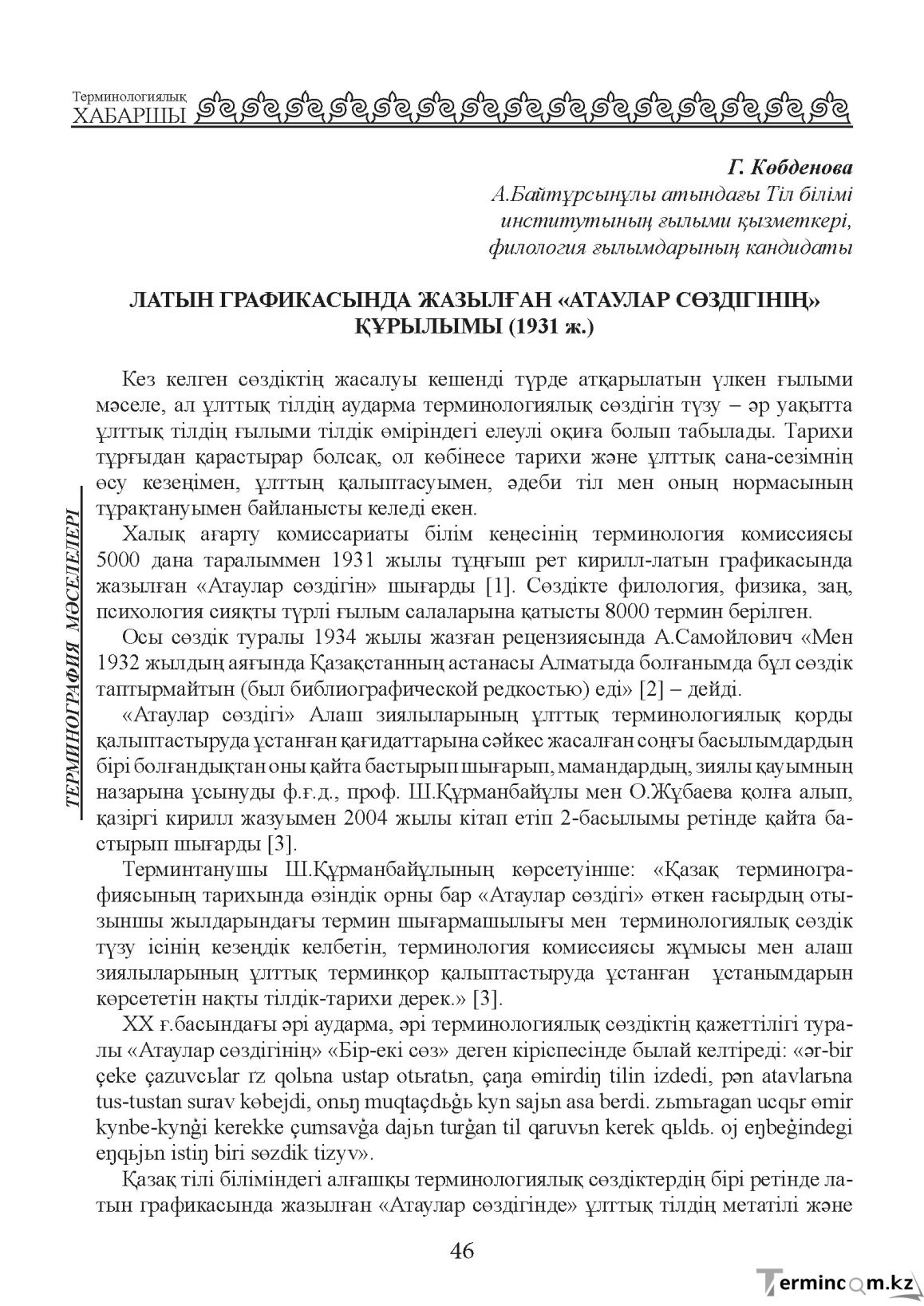 Бет 46