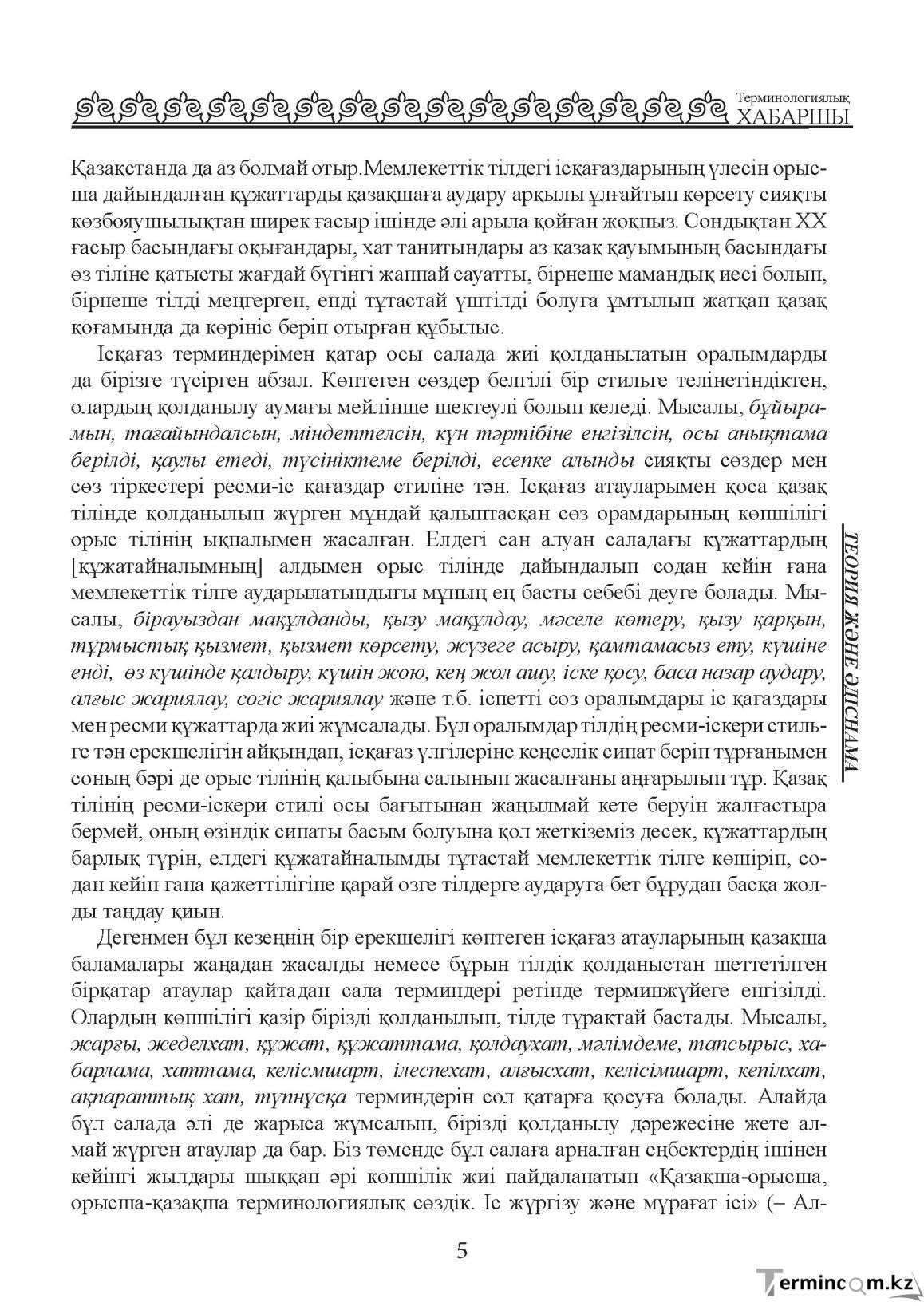 Бет 5