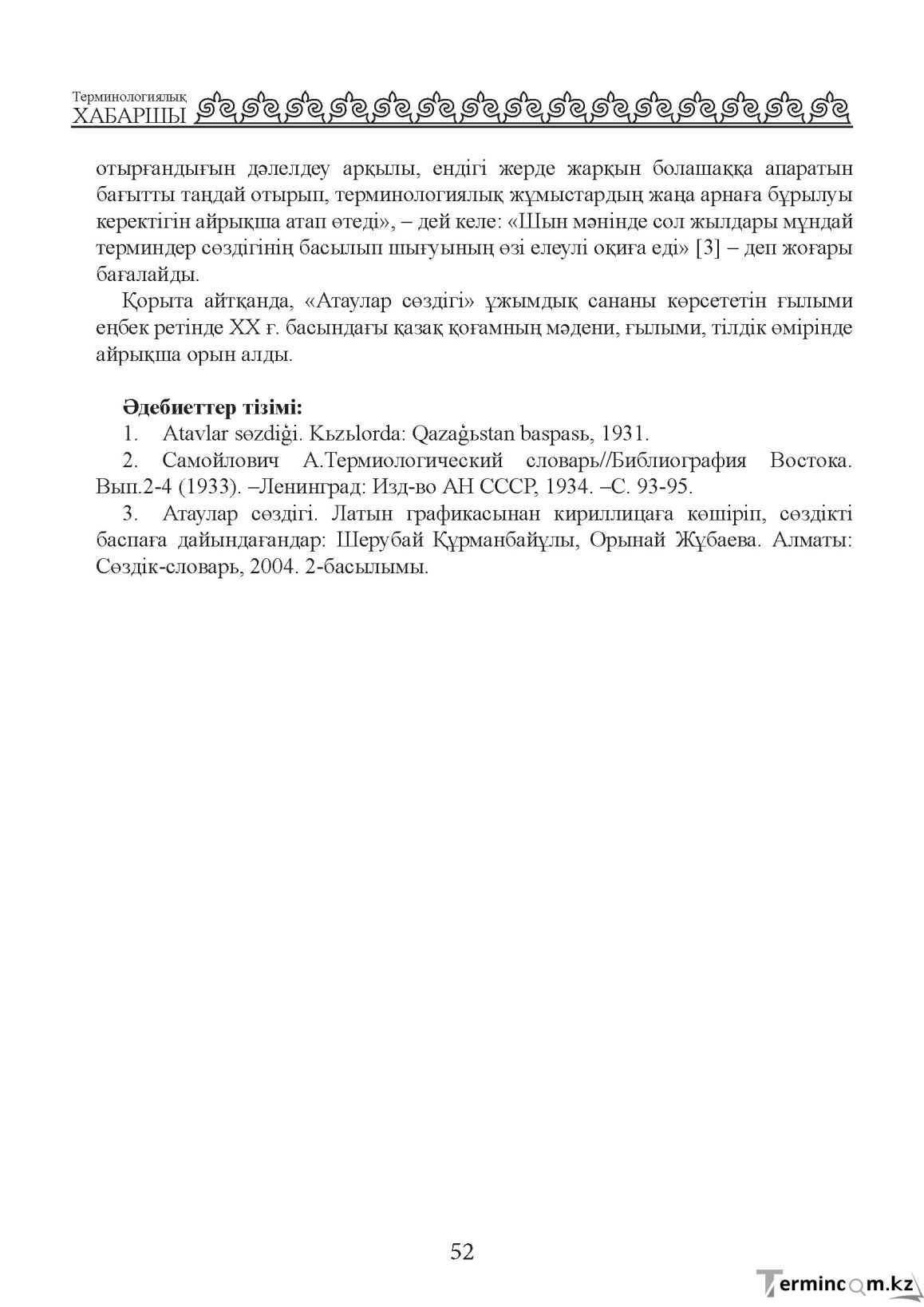 Бет 52