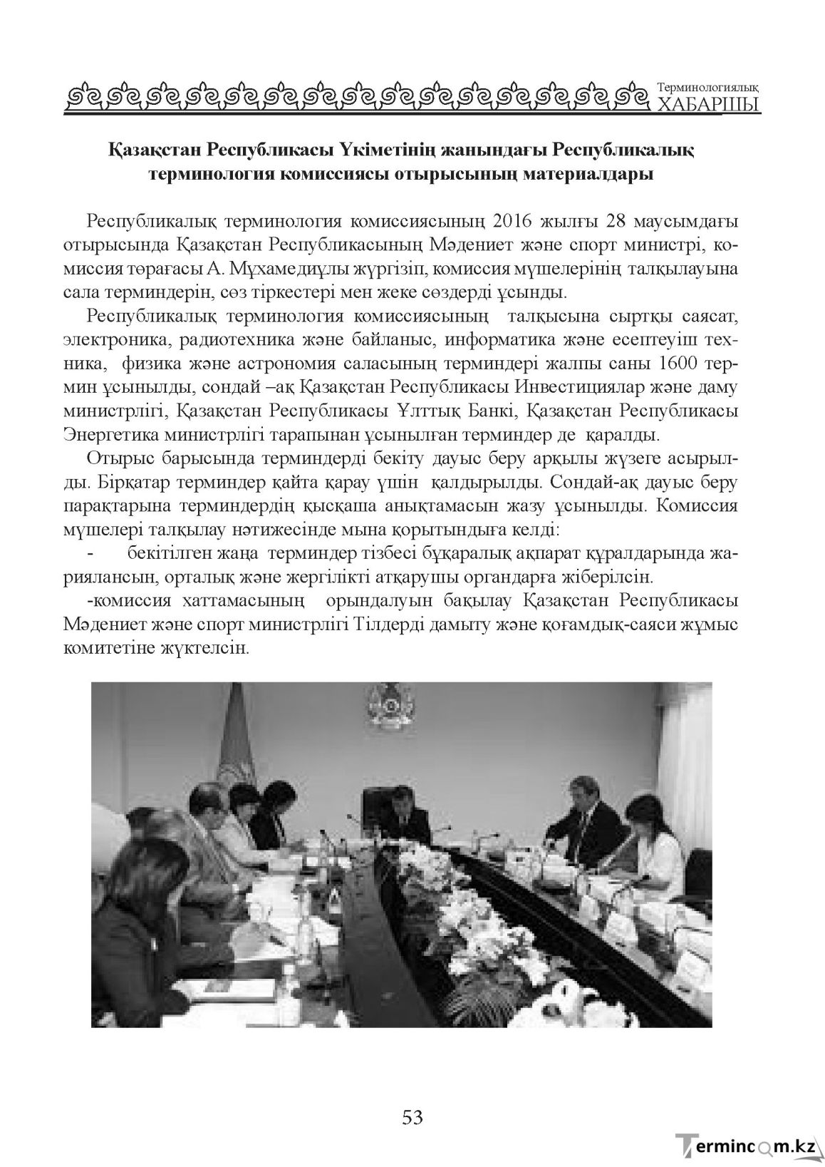 Бет 53