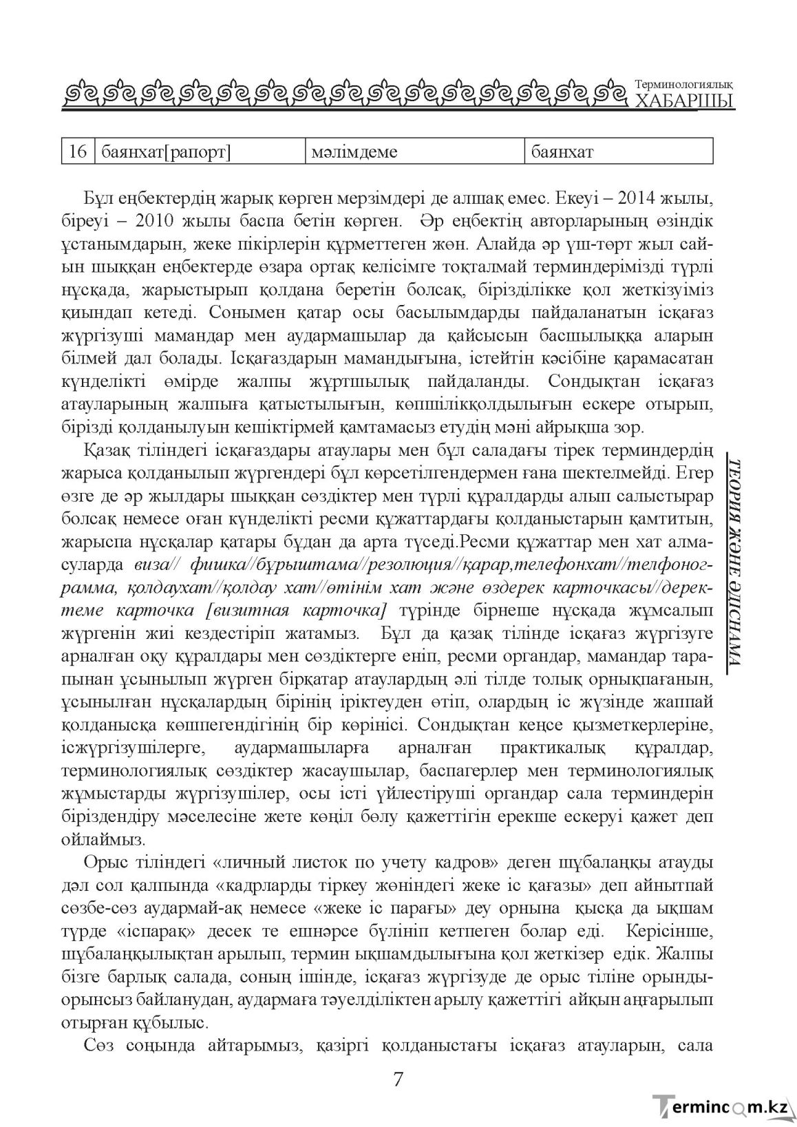 Бет 7
