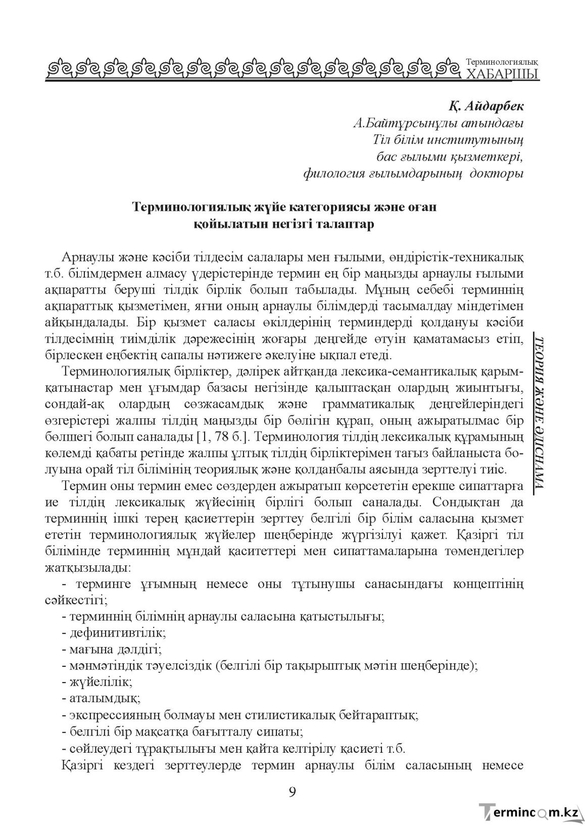 Бет 9