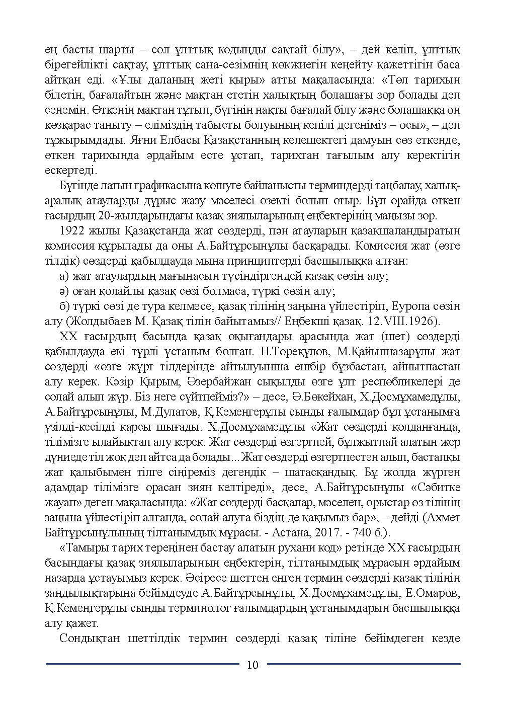 Бет 10
