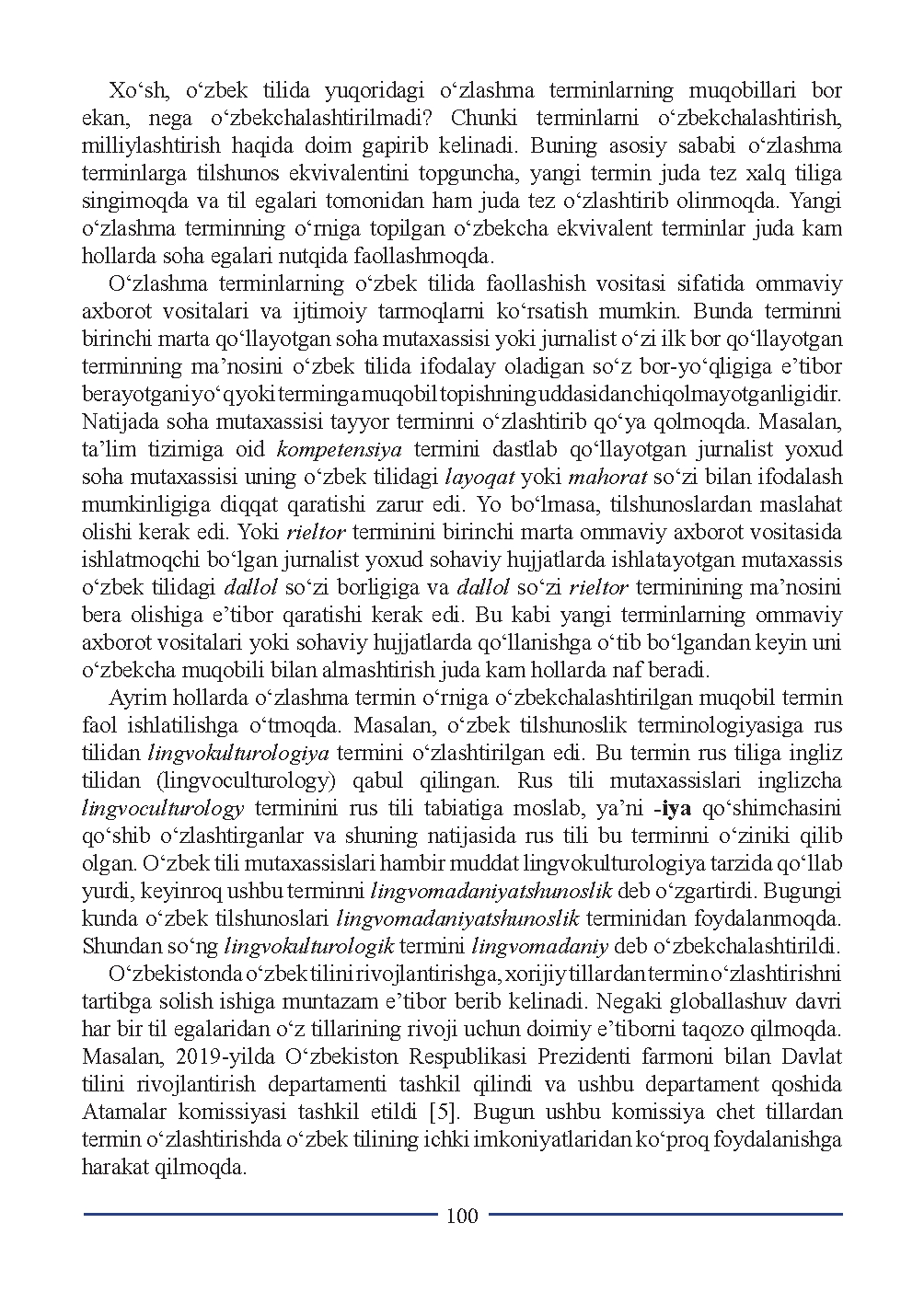 Бет 100