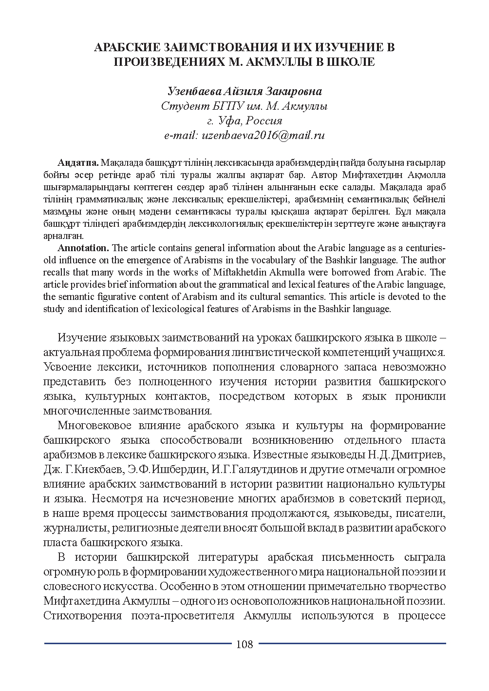 Бет 108