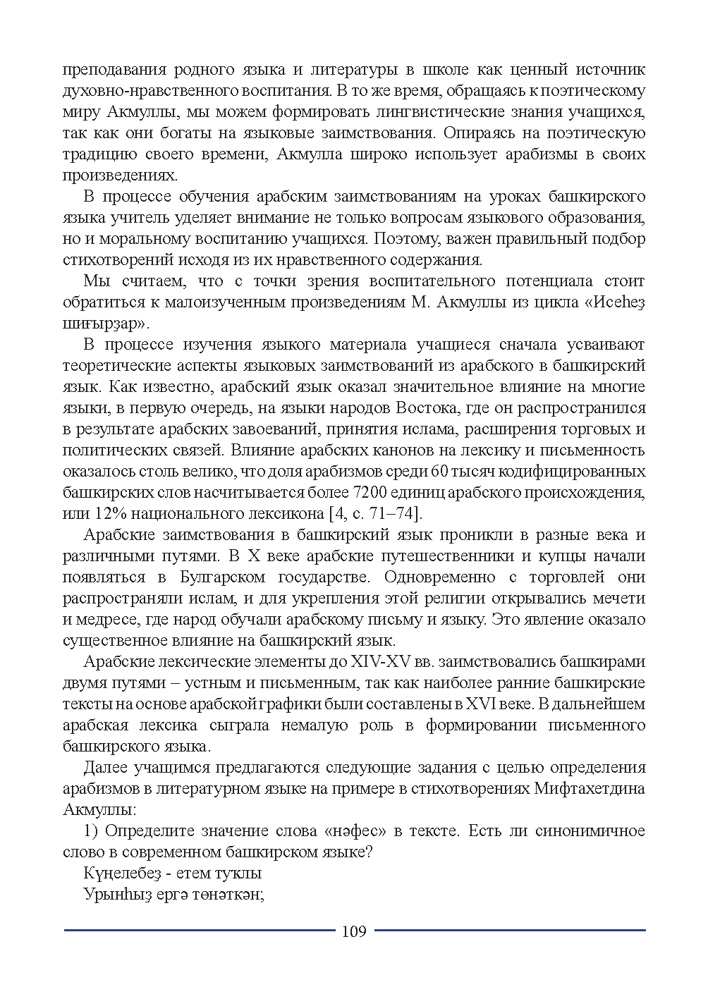 Бет 109