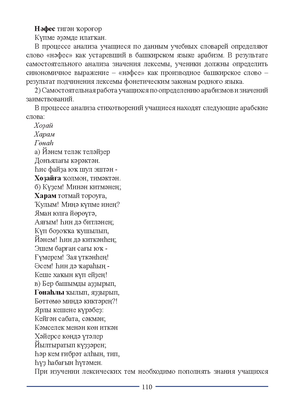 Бет 110