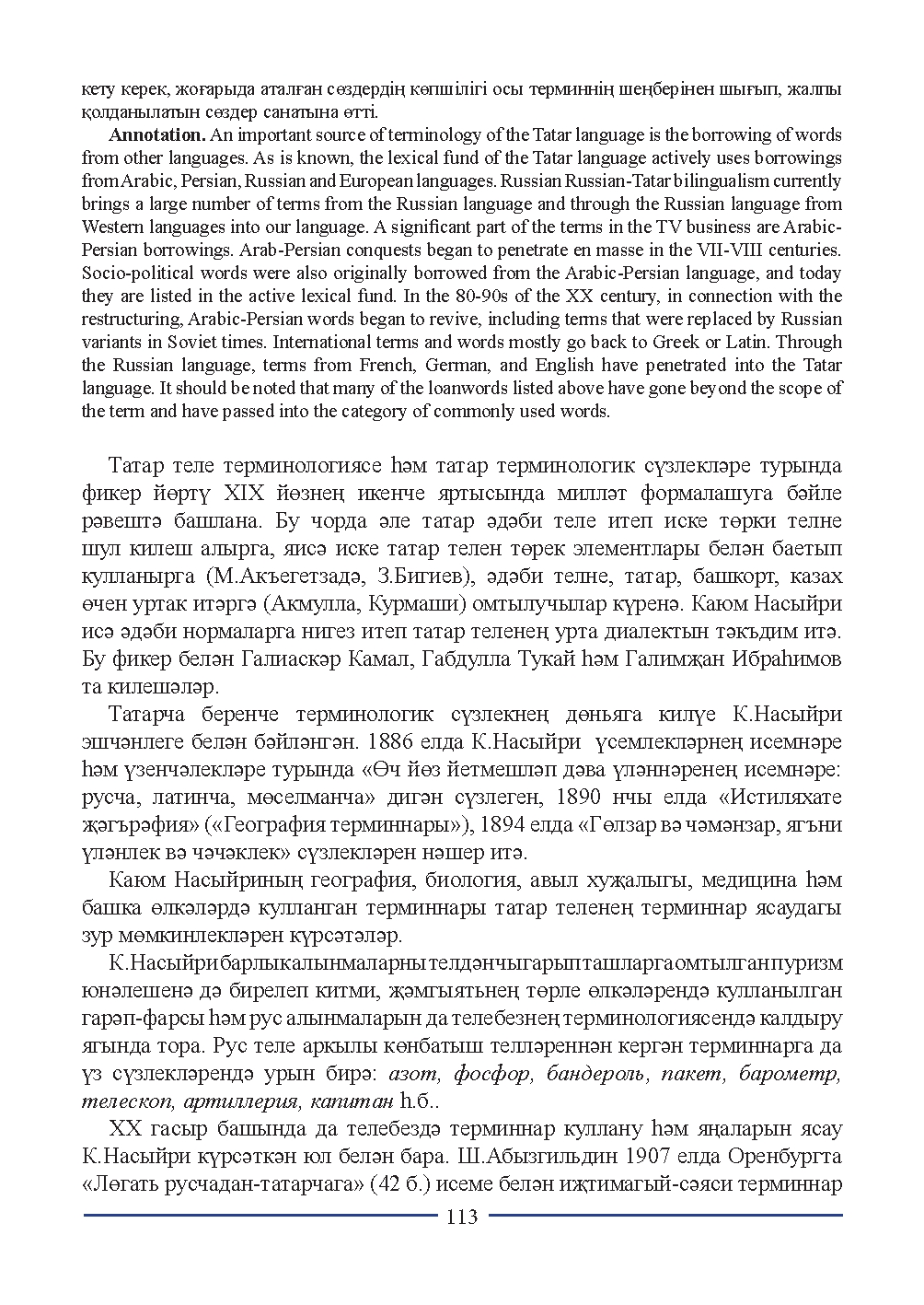 Бет 113