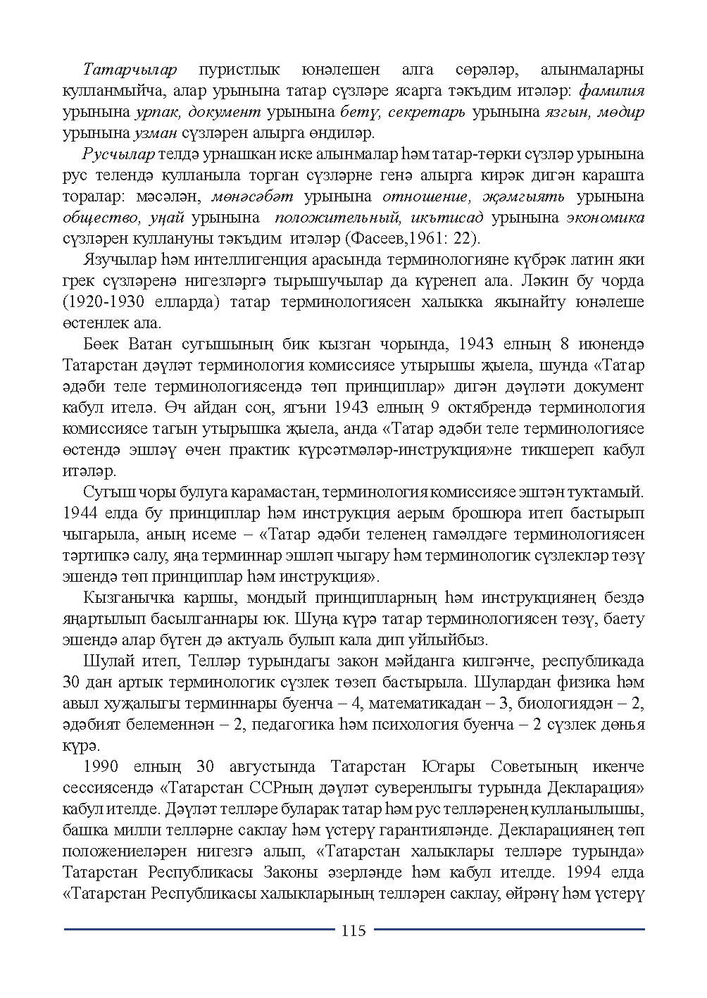 Бет 115