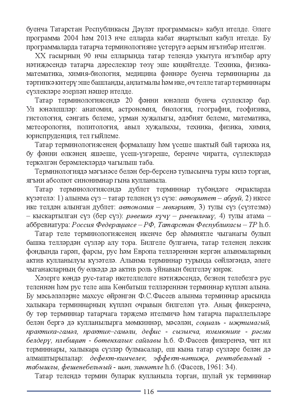 Бет 116