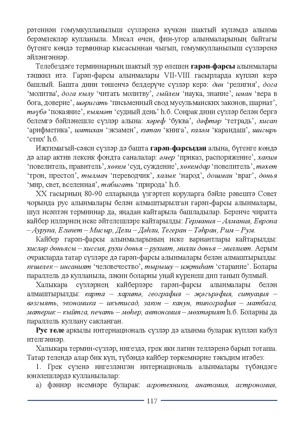 Бет 117