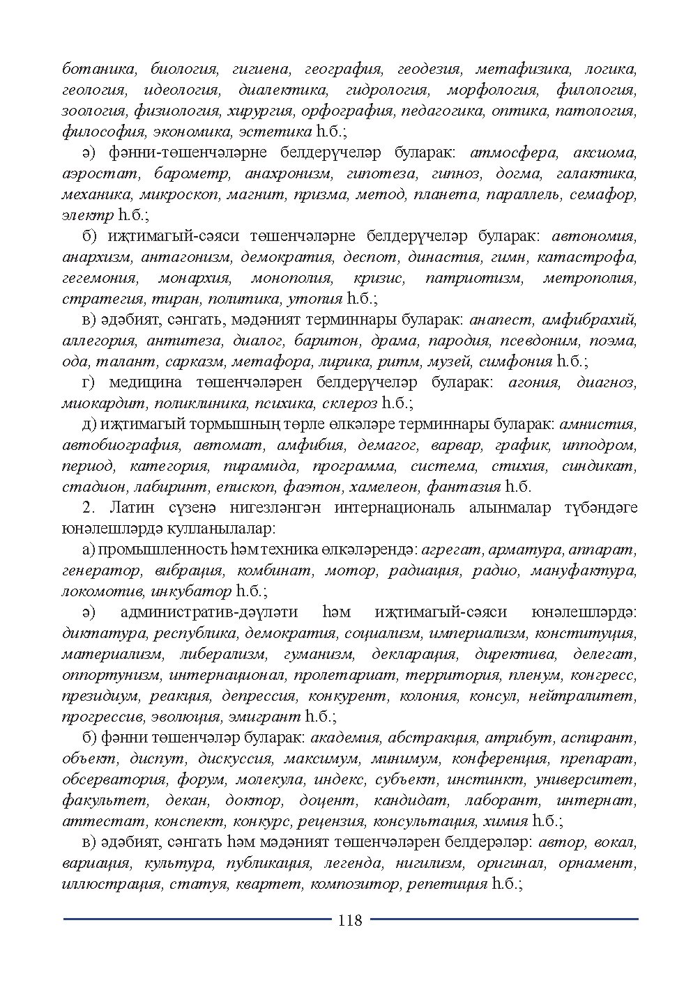 Бет 118