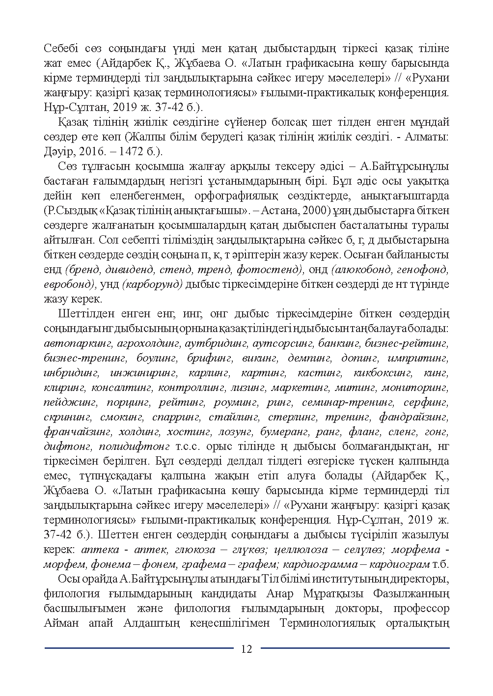 Бет 12