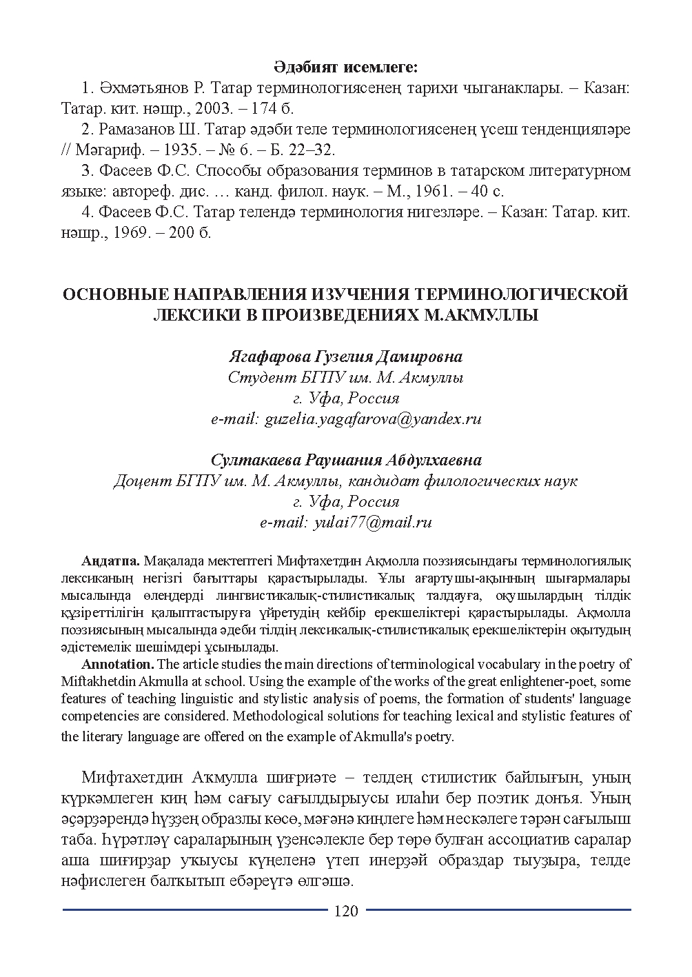 Бет 120