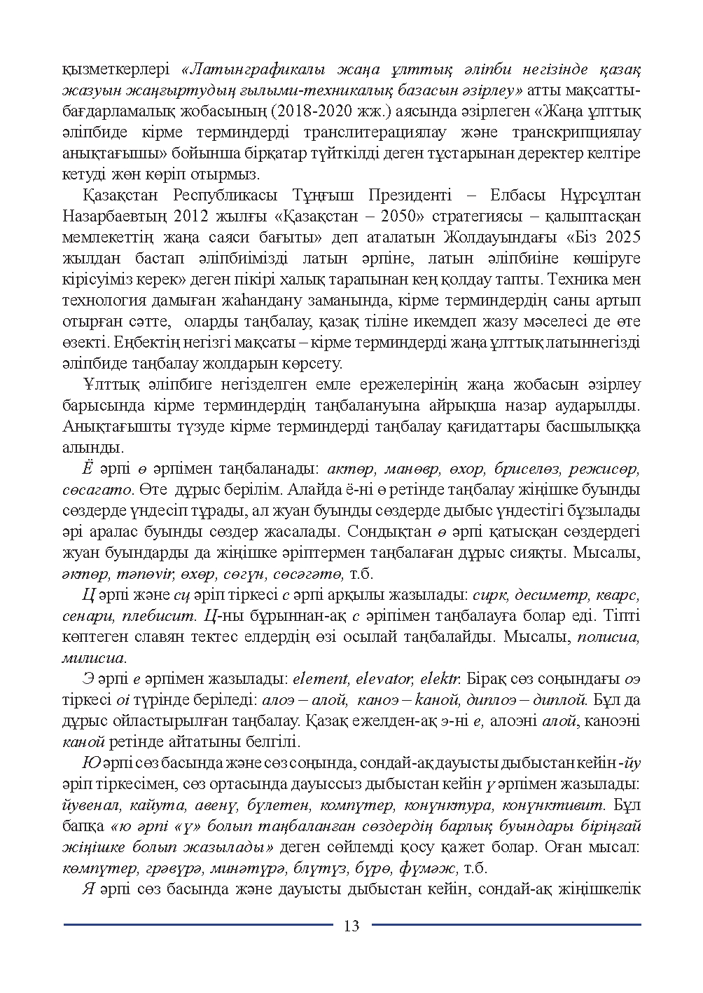 Бет 13