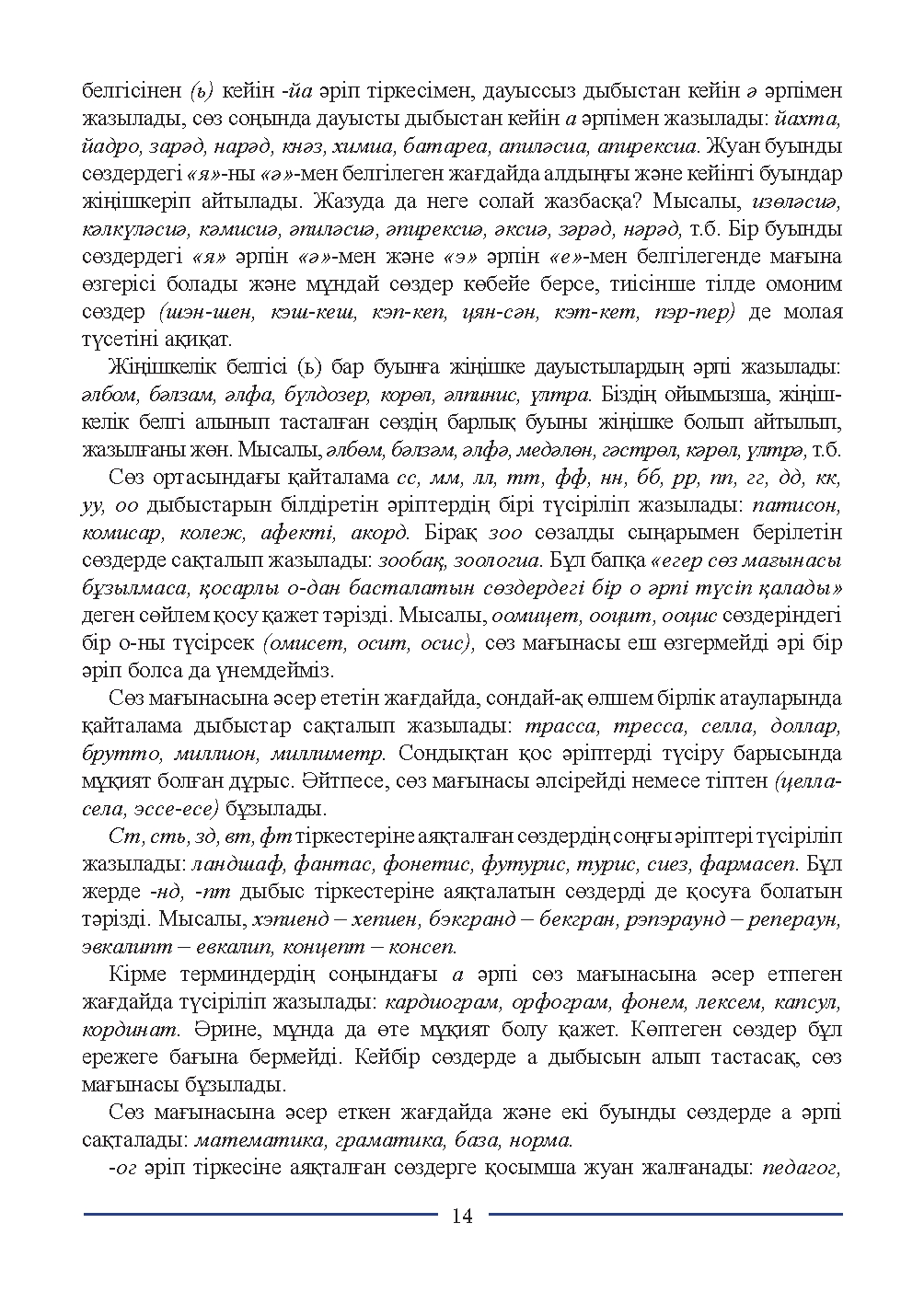 Бет 14