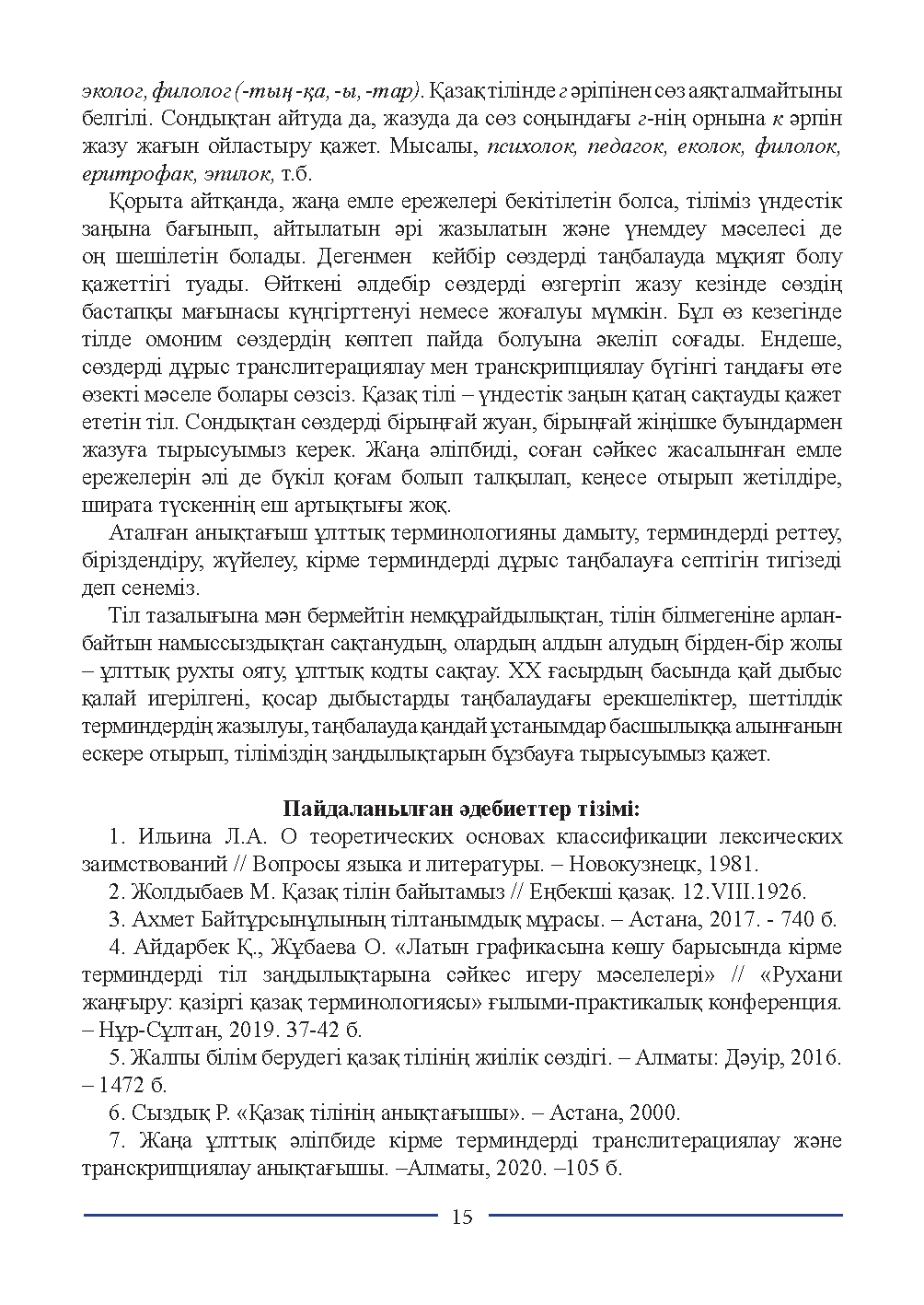 Бет 15