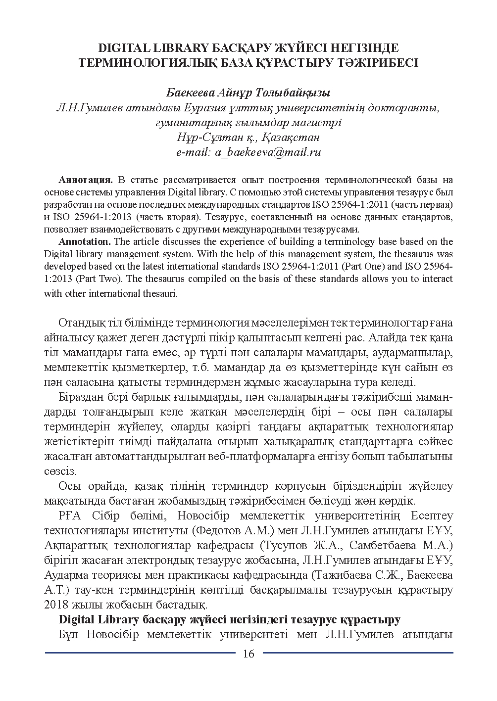 Бет 16