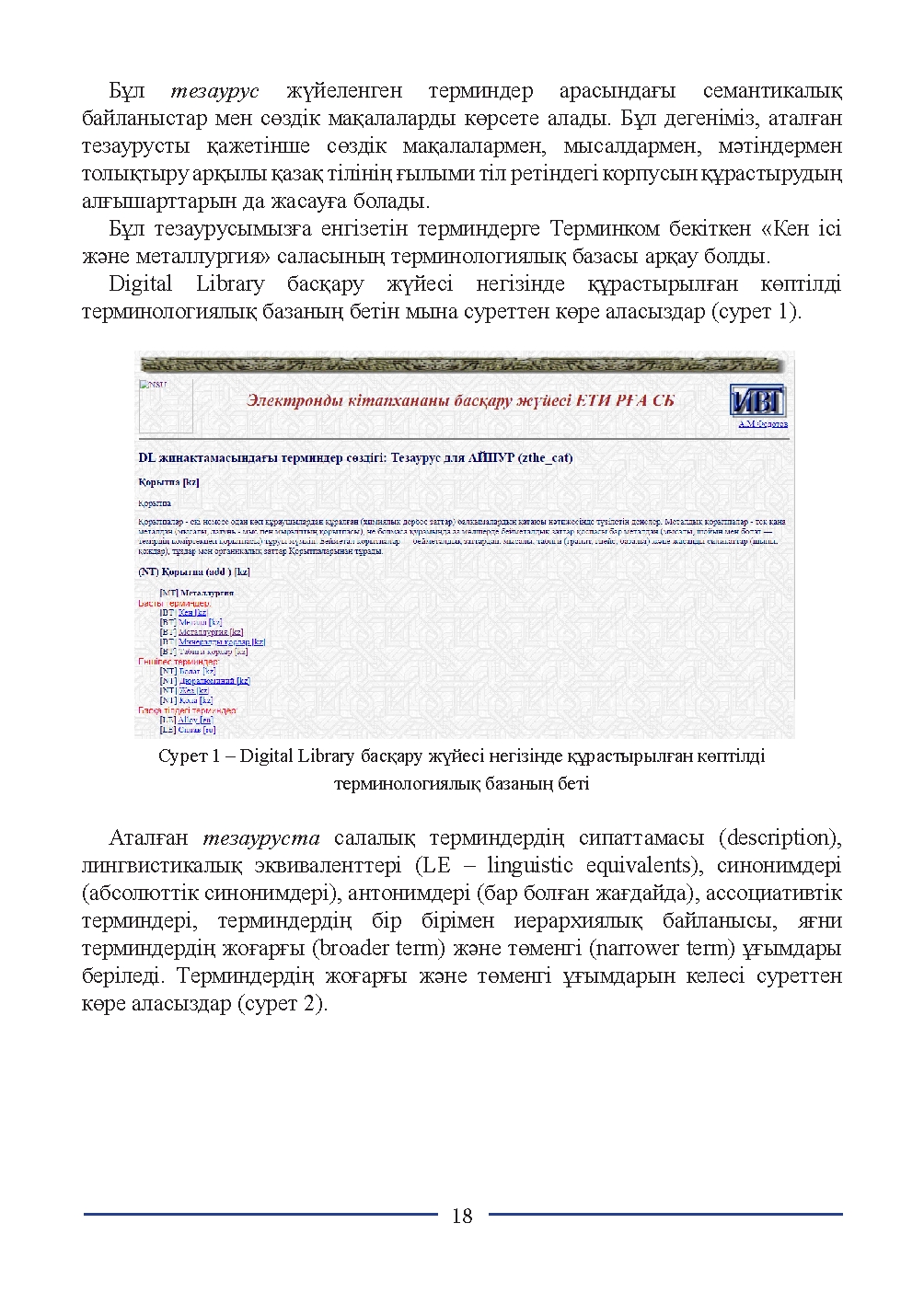 Бет 18