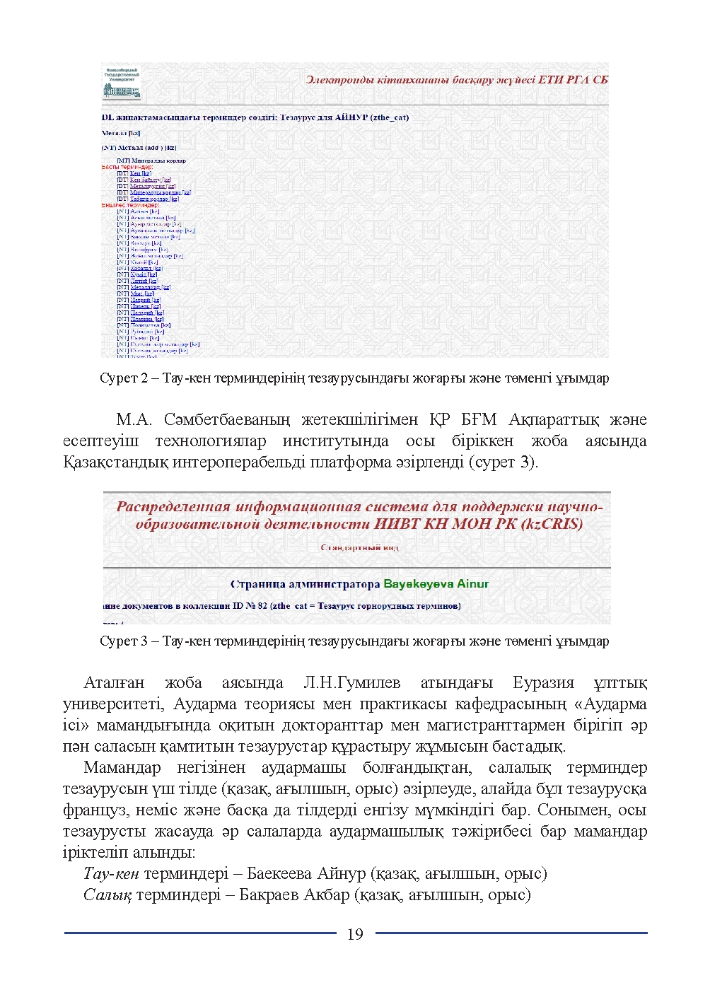 Бет 19