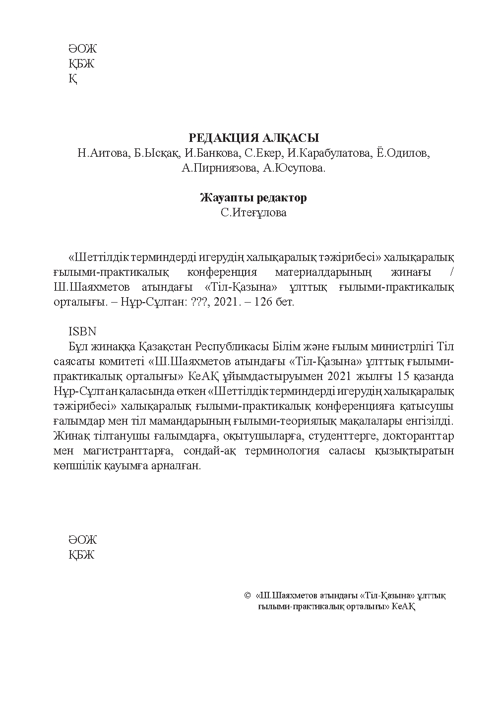 Бет 2