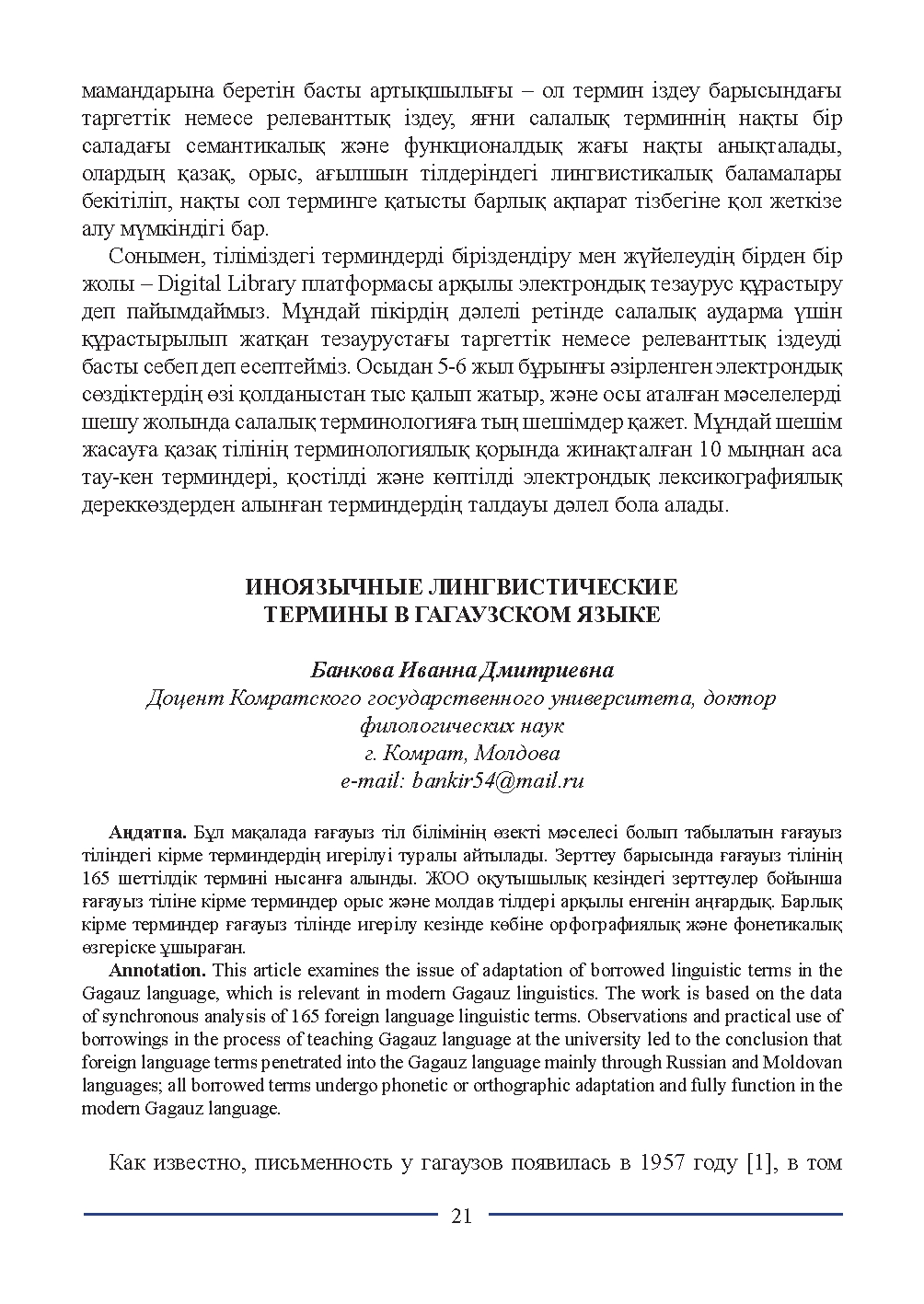 Бет 21