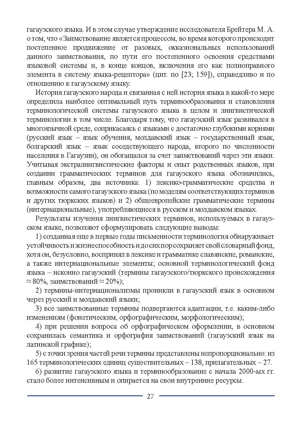 Бет 27