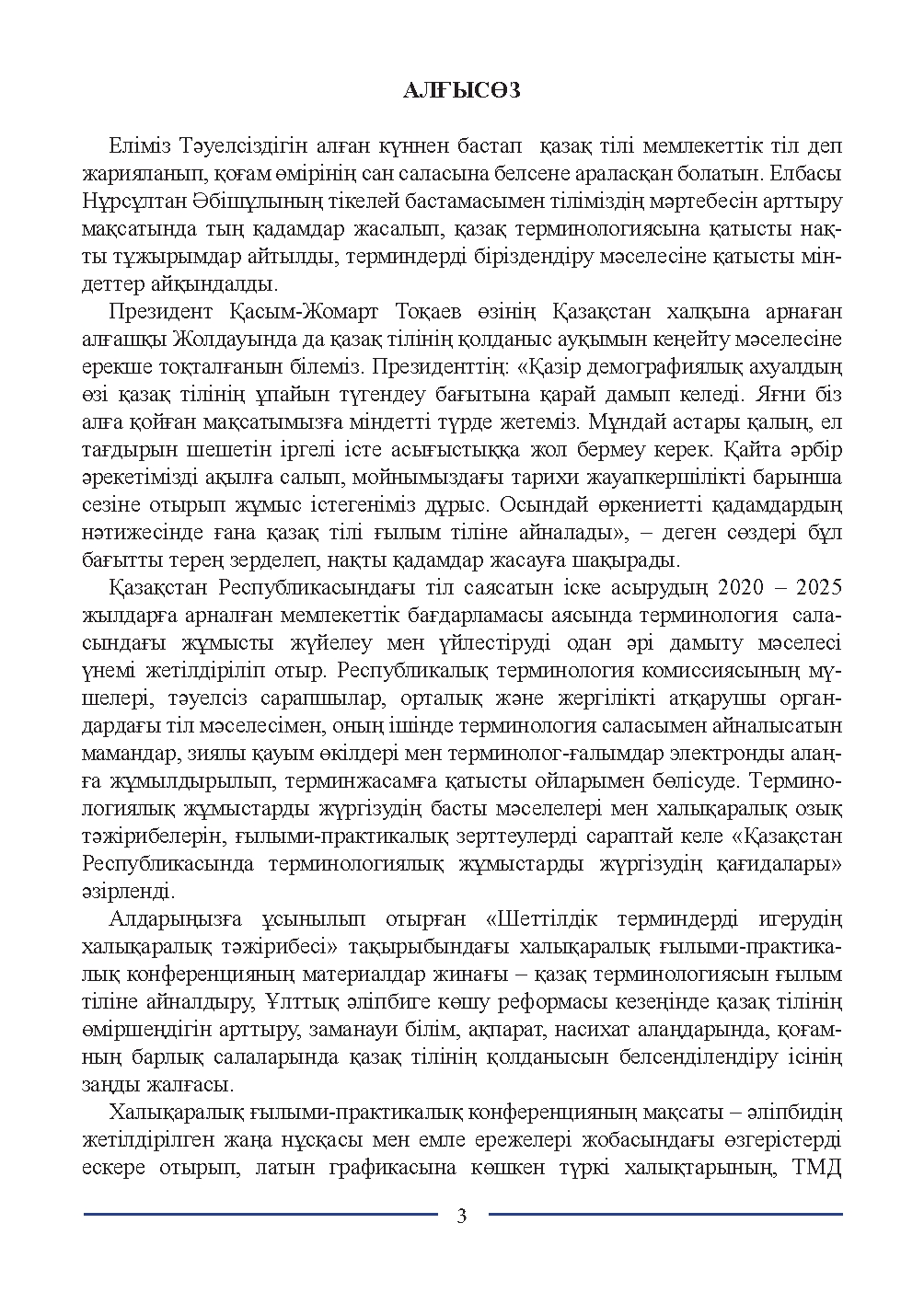 Бет 3