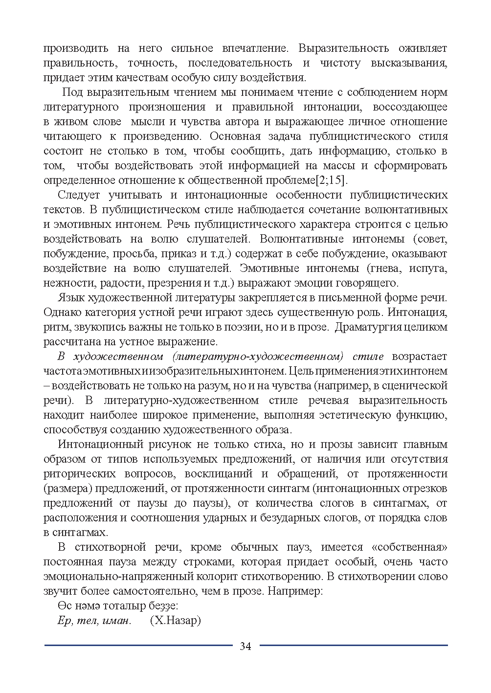 Бет 34