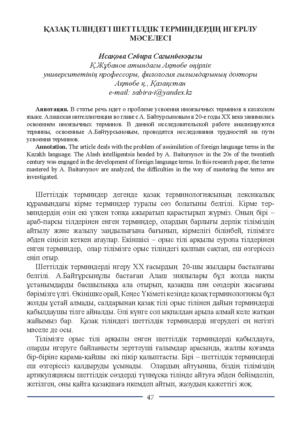 Бет 47