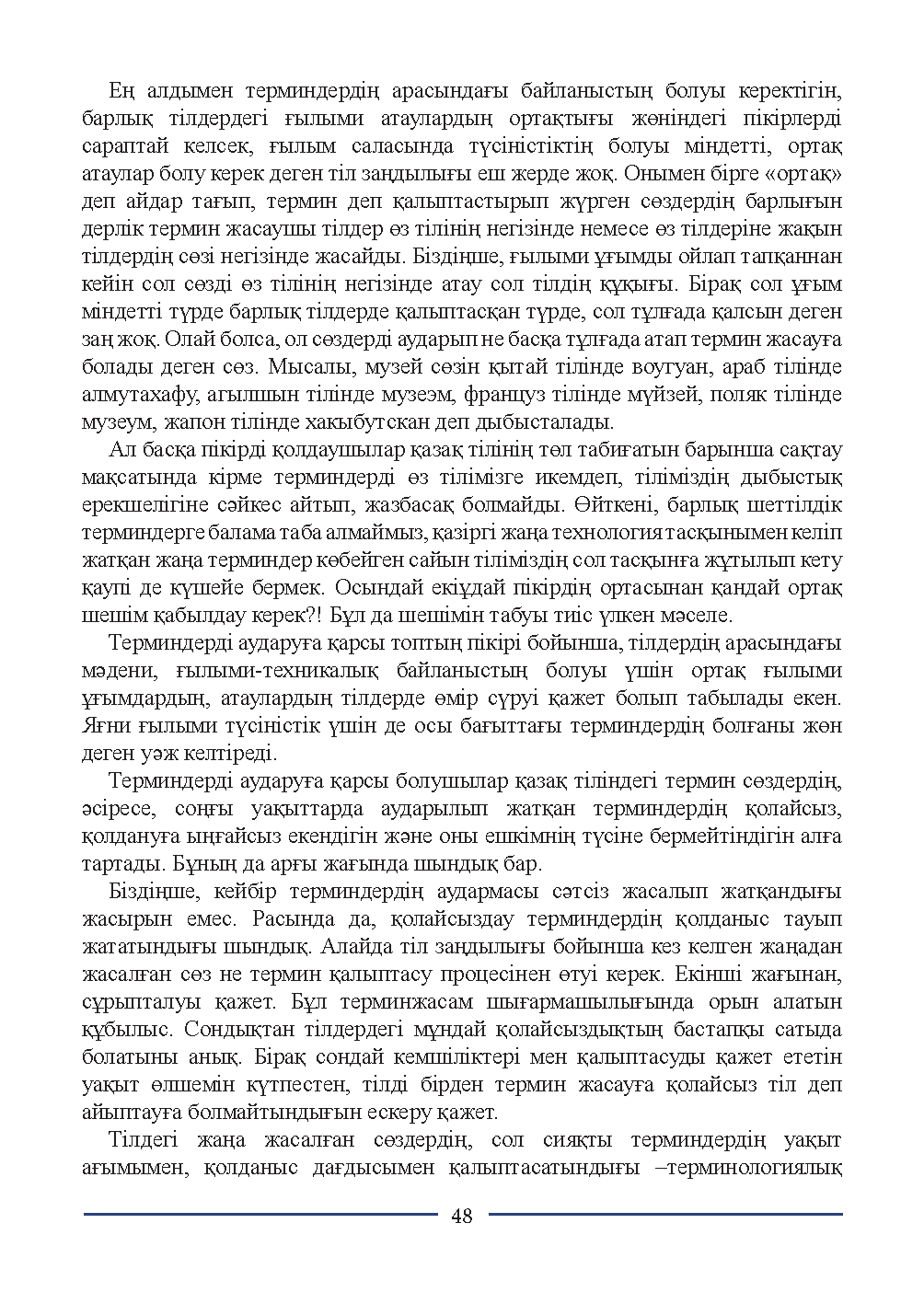 Бет 48