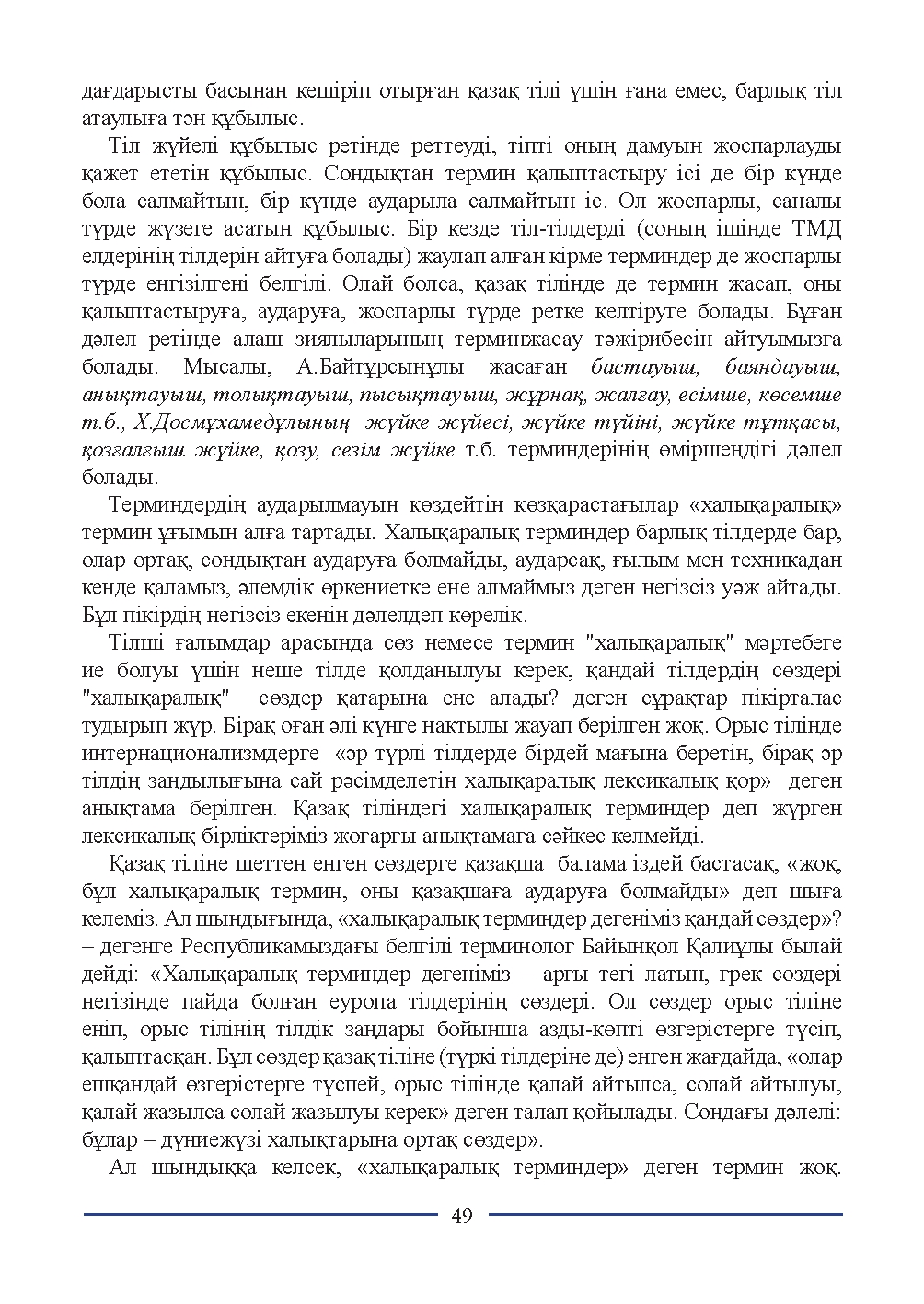 Бет 49