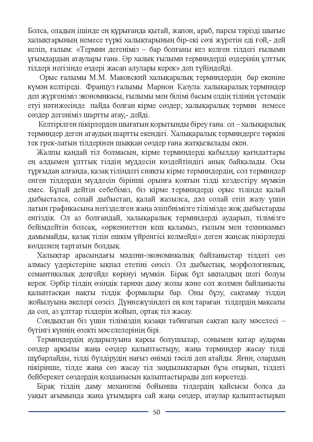 Бет 50