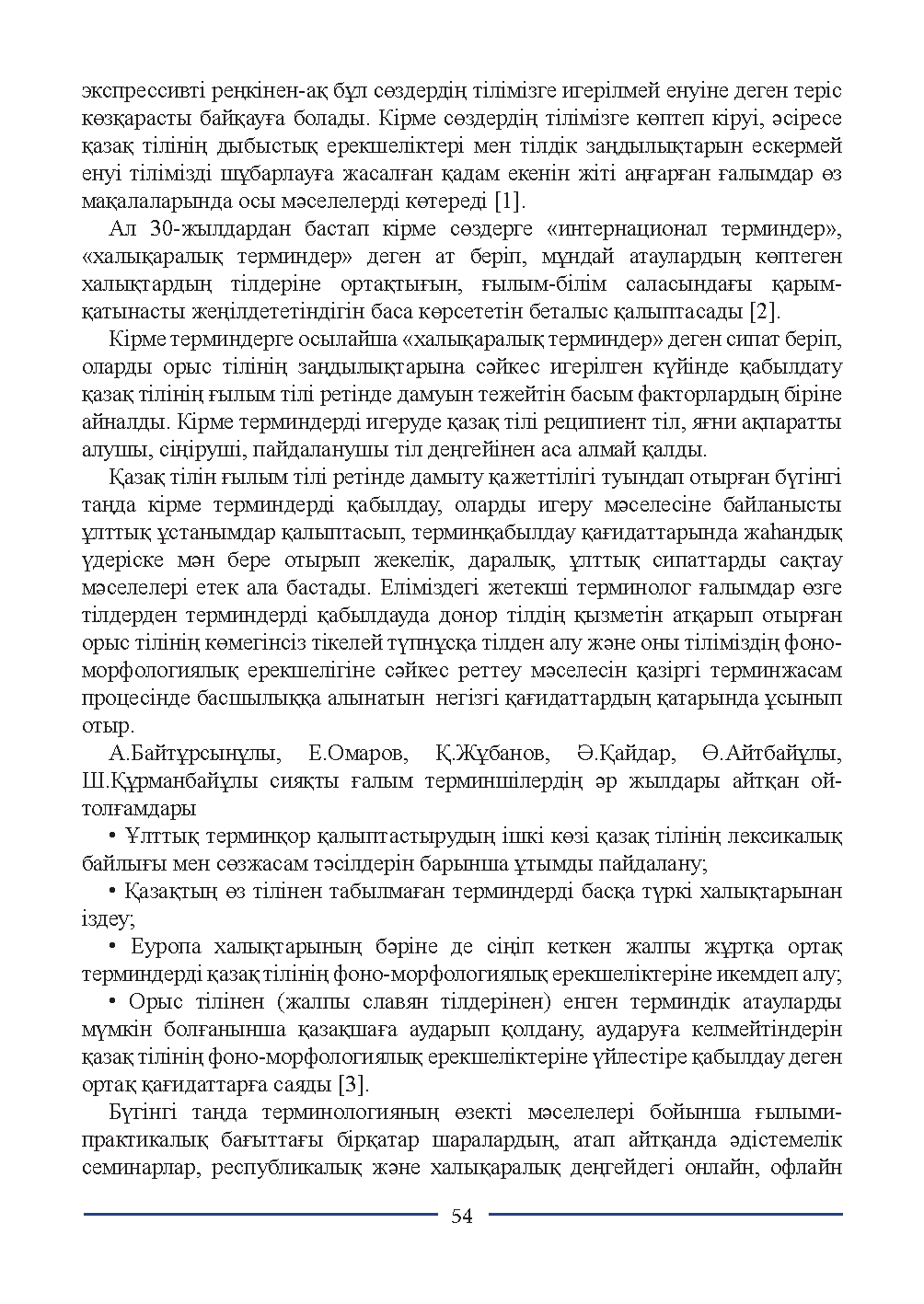 Бет 54