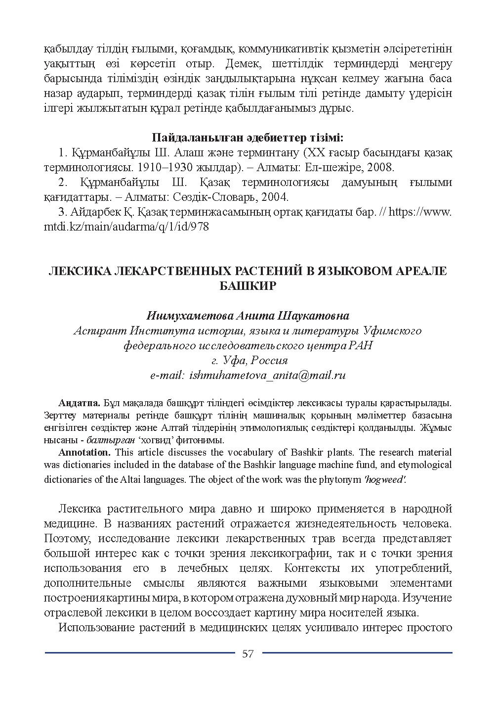 Бет 57
